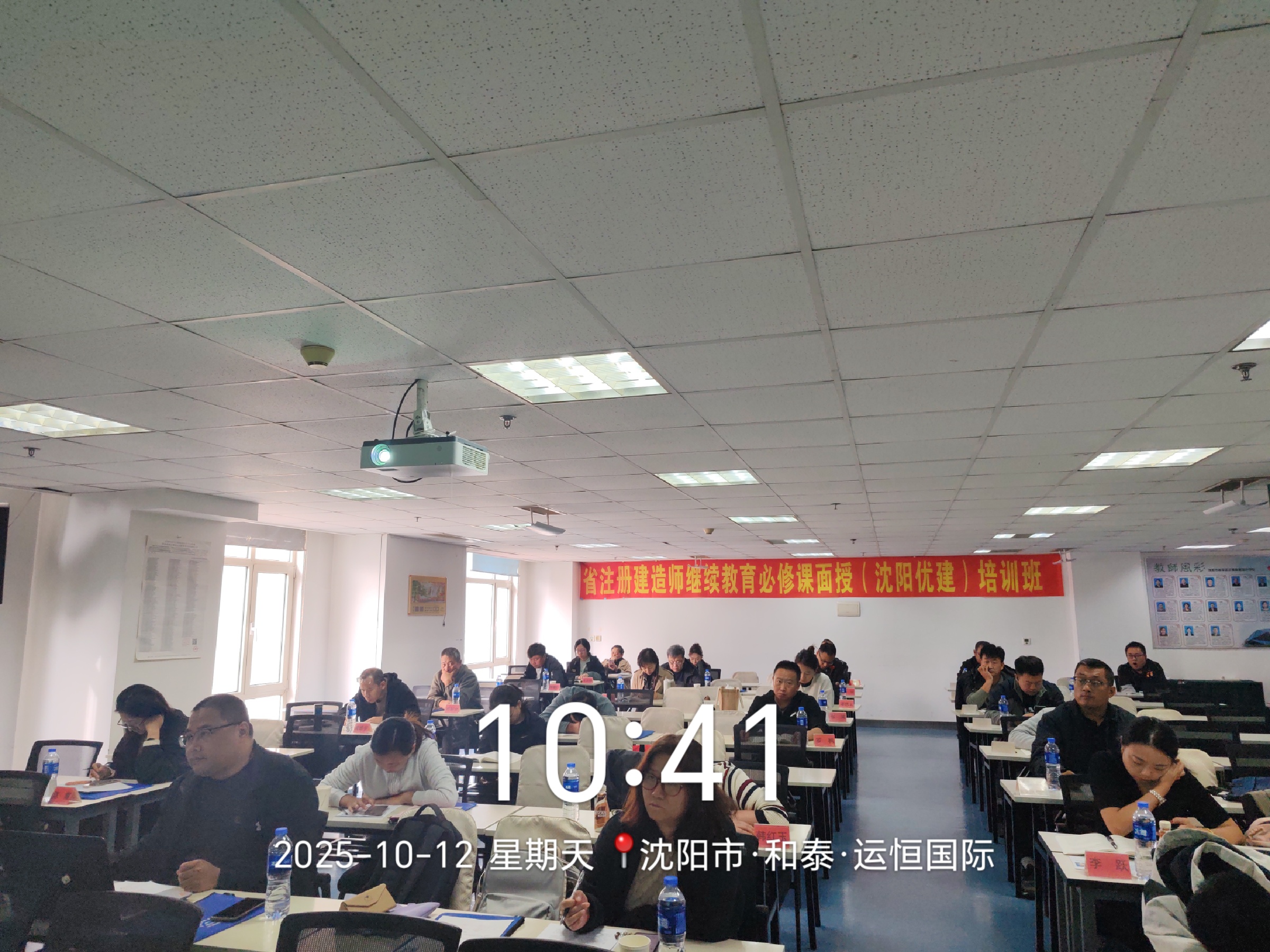 2025年二建4期沈阳5班（10月10日-12日）