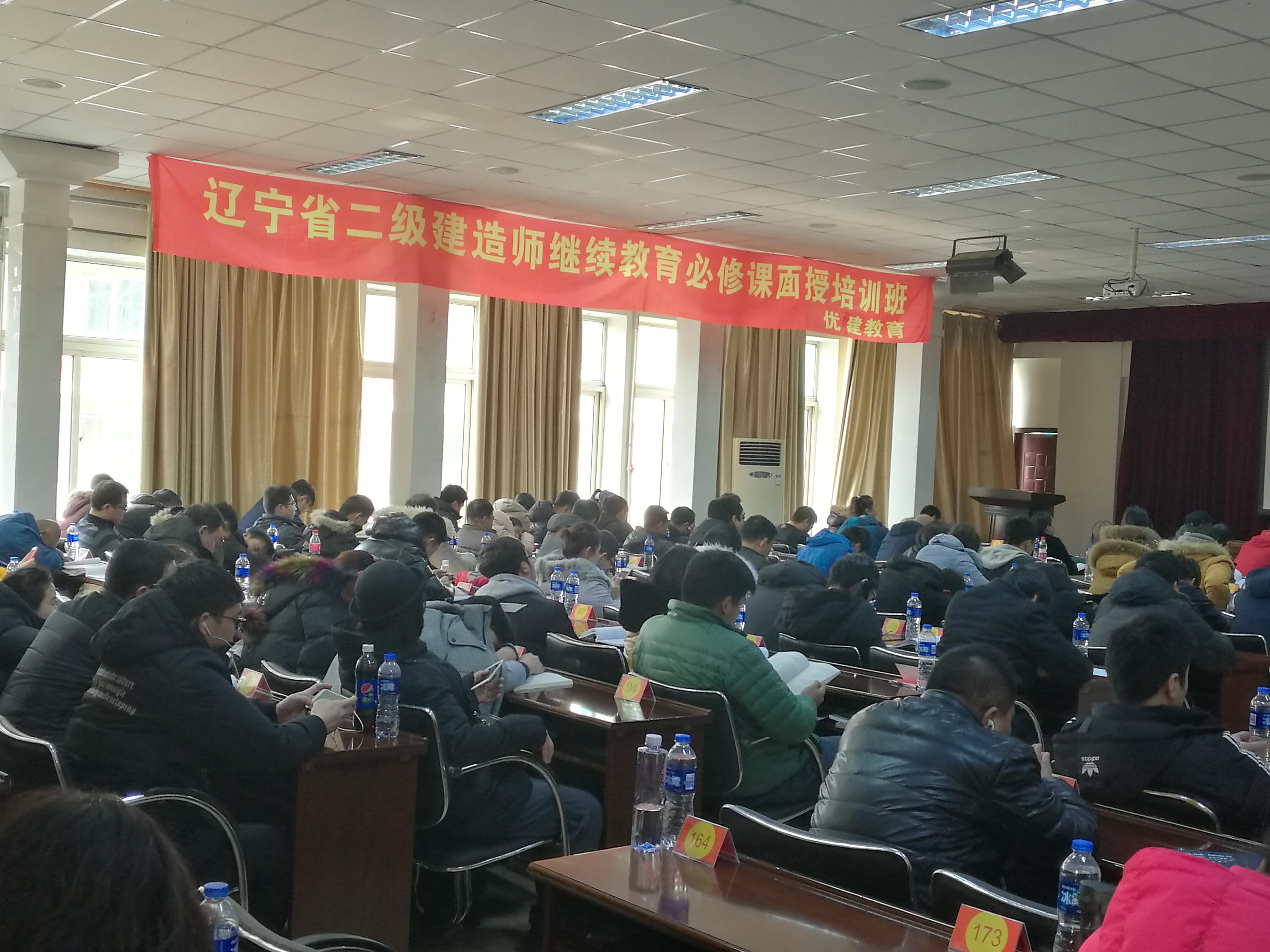 2018年二建面授沈阳班（2月2-4日）