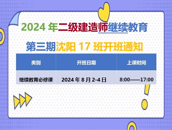 二建沈阳班（8月2-4日）