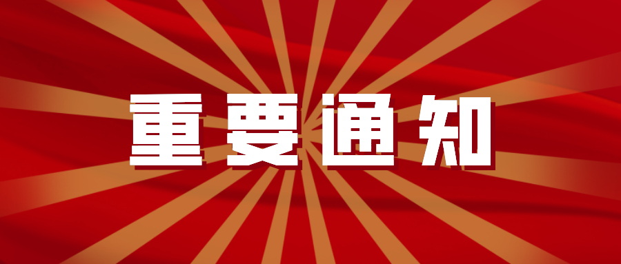 住房城乡建设部办公厅关于优化部政务 服务门户用户体系的通知