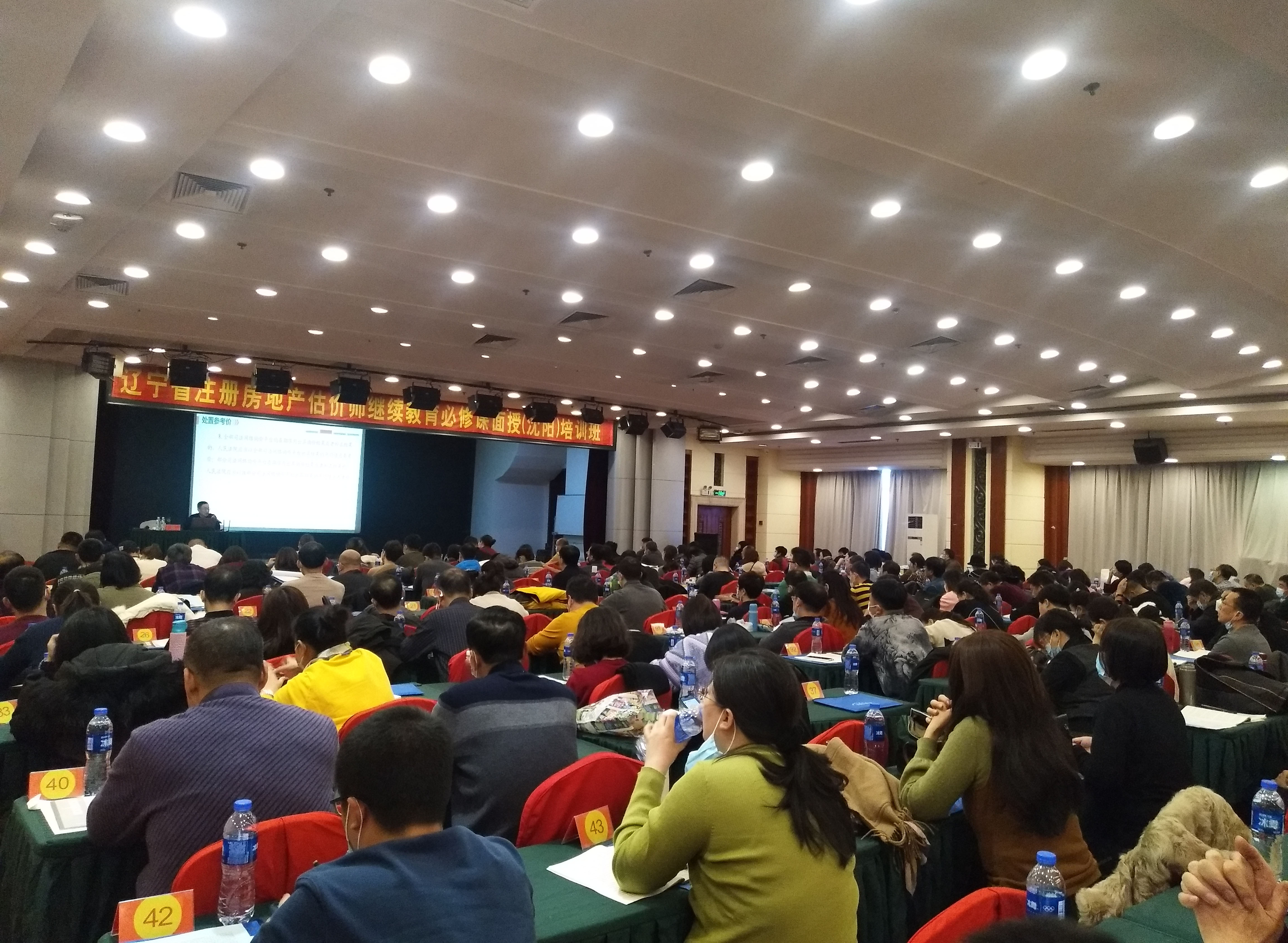 2020年房地产估价师沈阳班（11月30日-12月1日）