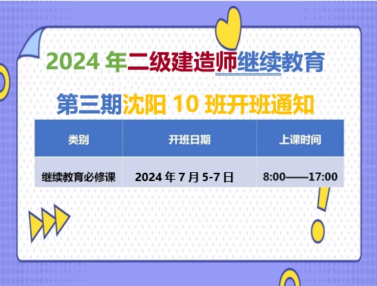 二建沈阳班（7月5-7日）