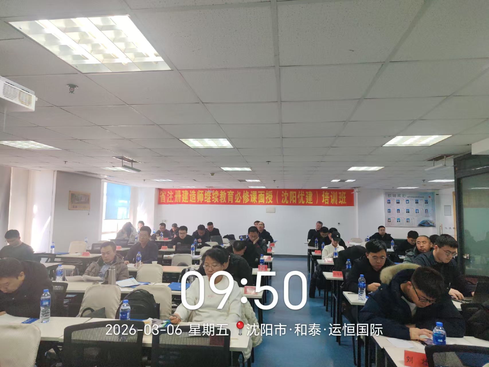 2026年一建1期沈阳4班（3.4-6）
