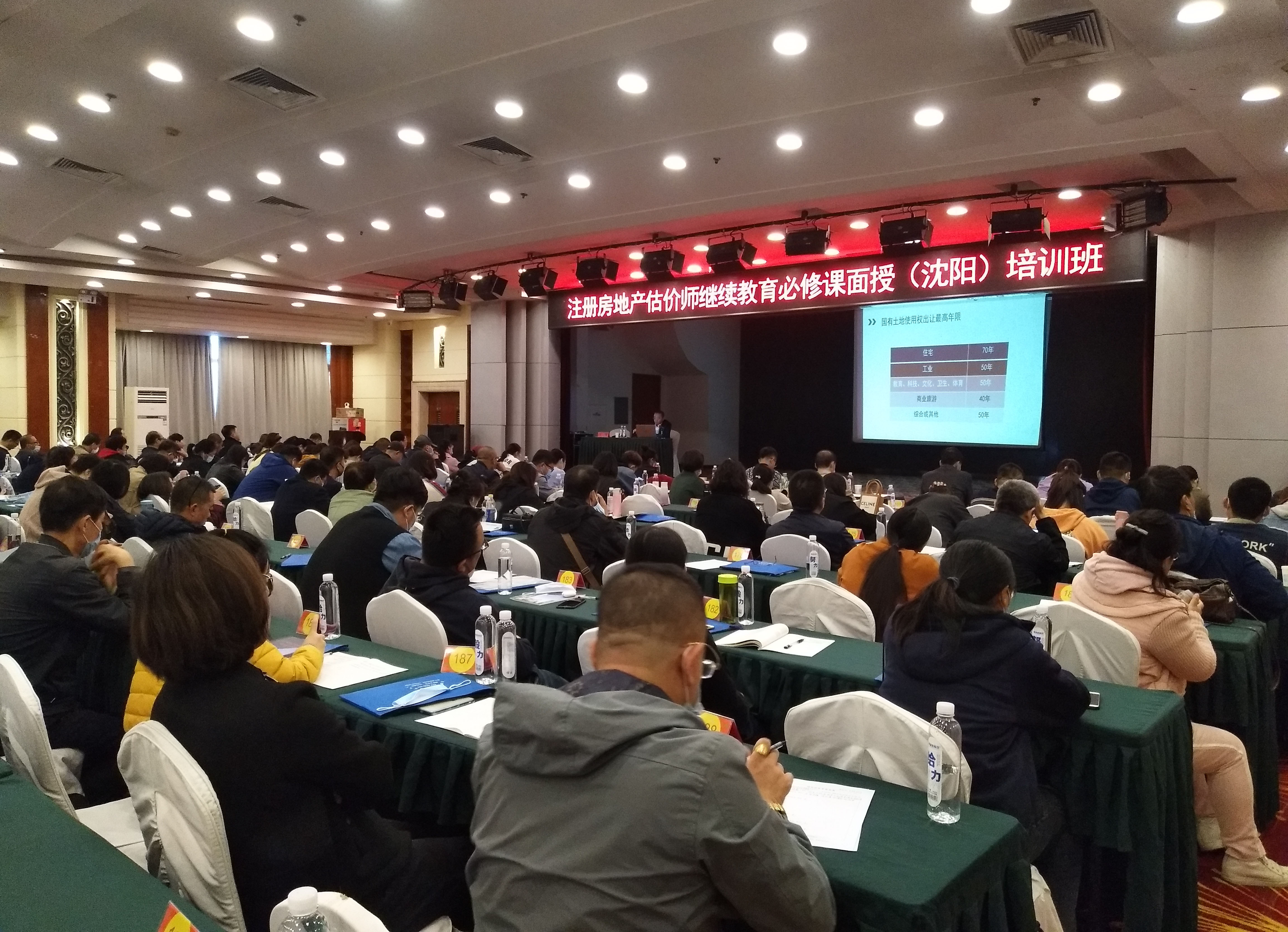 2020年房地产估价师沈阳班（10月19-20日）