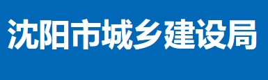 2025年沈阳市建设工程系列中初级专业技术资格评审结果公示