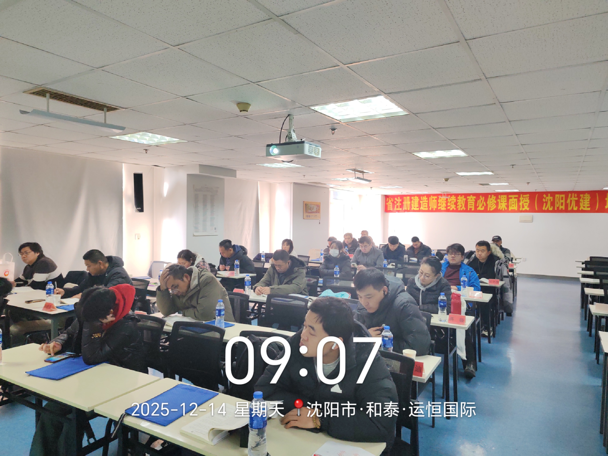 2025年二建4期沈阳9班（12月12日-14日）