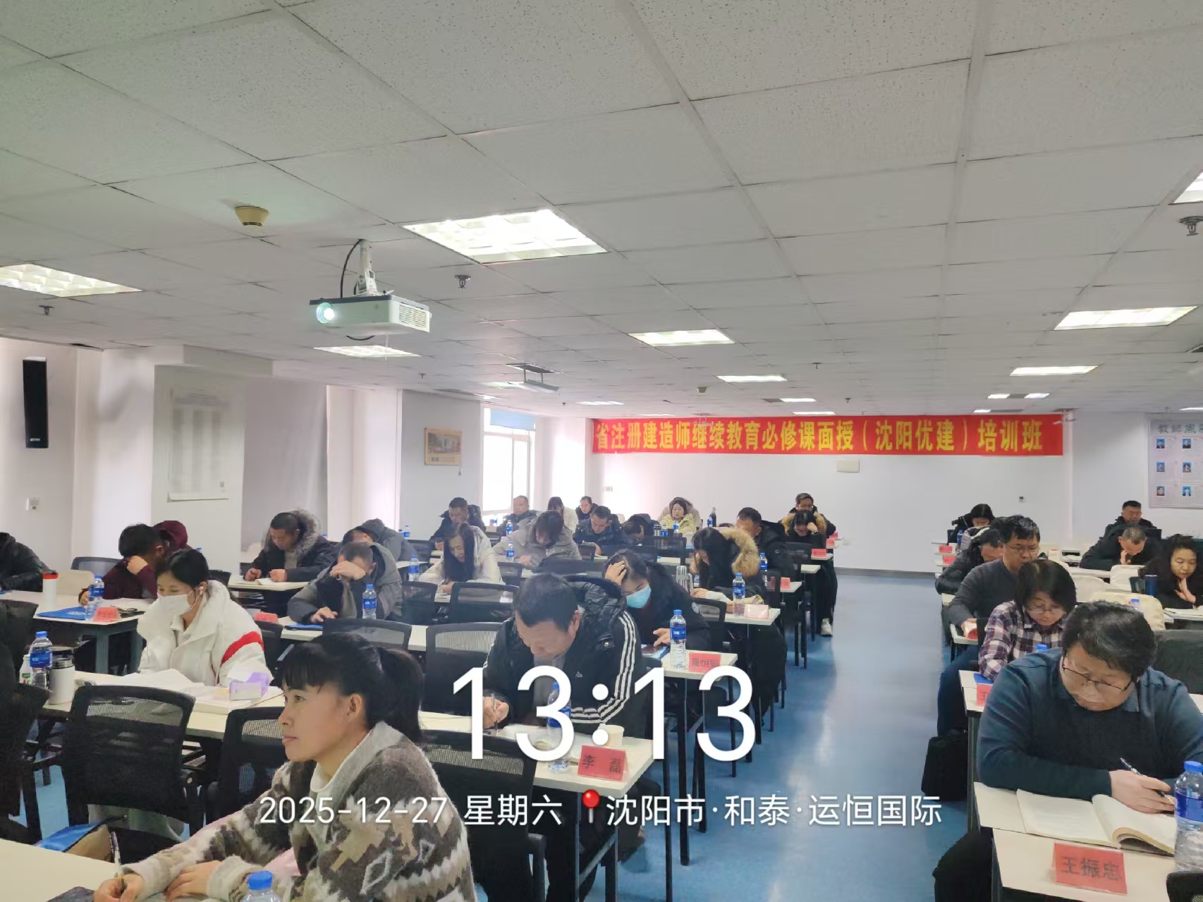 2025年二建4期沈阳11班（12月26日-28日）